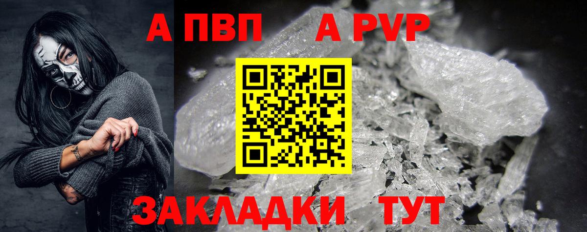 APVP Соль Кушва