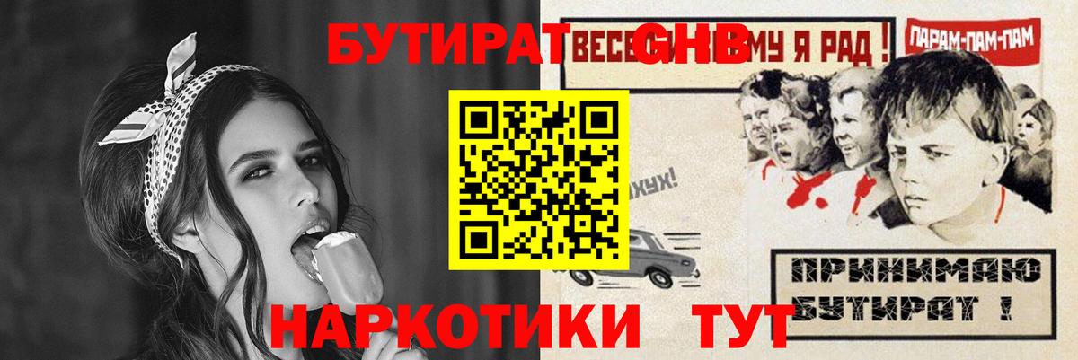 Кушва  БУТИРАТ  Вход с VPN  БУТИРАТ оксана 