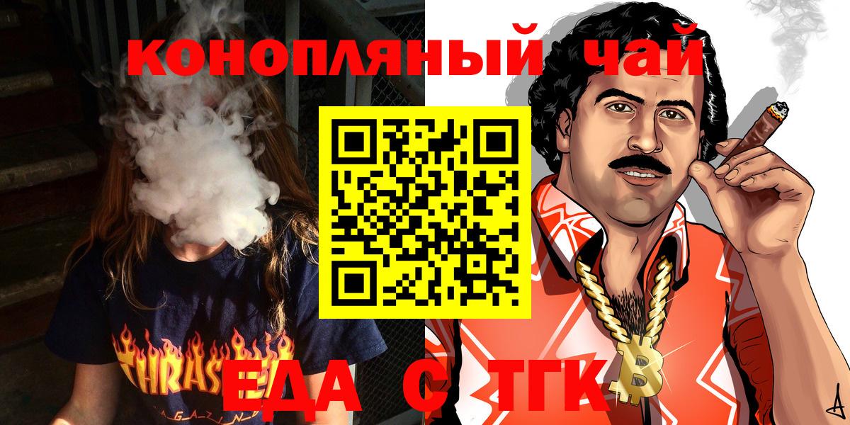 Еда ТГК марихуана  Вход с VPN  Кушва 