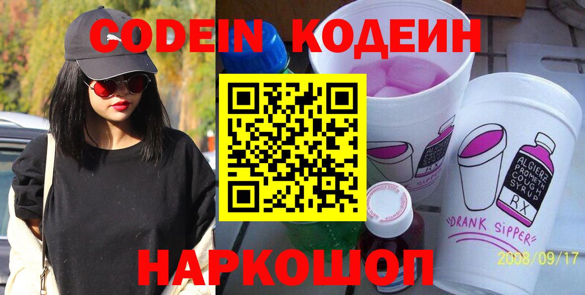 Codein напиток Lean (лин)  Вход с VPN  Кушва  Кодеиновый сироп Lean Purple Drank 